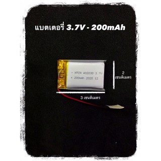 แบตเตอรี่ 3.7v 200mAh ขนาด 402030