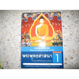 (Gosobook)พระพุทธศาสนา ป.1  (แบบฝึกหัด)