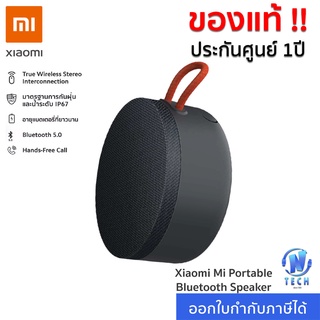 ลำโพงบลูทูธ Xiaomi Mi Portable Bluetooth Speaker ลำโพงพกพา | Global Version ประกันศูนย์ไทย 1 ปี