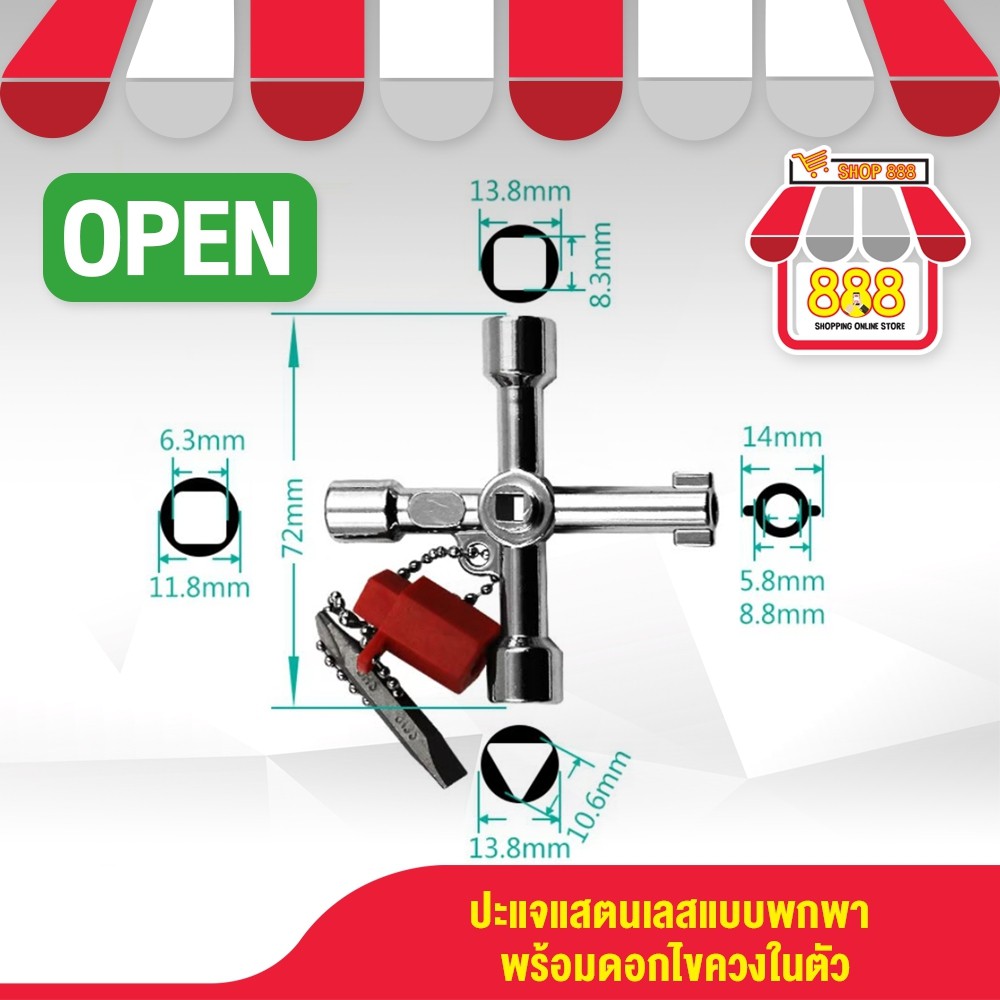 กุญแจตู้ควบคุม แบบ 4 แฉก พร้อมไส้ดอกสว่าน 8881398SL250