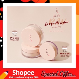 Ran Cosmetic Loose Powder by Pom Vinij แป้งฝุ่นรัน แป้งฝุ่น แป้งฝุ่นโปร่งแสง