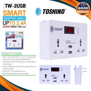 TOSHINO SMART ADAPTER รุ่น TW-2USB ปลั๊กแปลงไฟ 2.4A 2ช่อง 2USB goodboss89