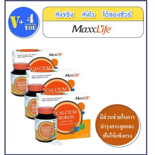 Maxxlife Calcium Boron Amino Acid Chelate Plus 60 เม็ด  3 กล่อง(P6)