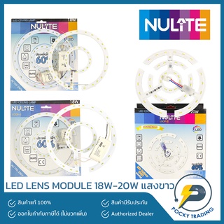 (โล๊ะ ล้างสต็อค) NULITE หลอดนีออนกลม หลอดไฟเพดาน หลอดไฟกลม LED LENS MODULE 18W และ 20W แสงขาว