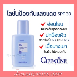 โลชั่นกันแดด กิฟฟารีน spf 30 เนื้อบางเบา สูตรอ่อนโยนต่อผิวหน้า Giffarne UV Protecting Lotion SPF 30