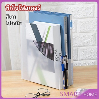 SMART กล่องใส่นิตยสาร,กล่องใส่เอกสาร,ที่ใส่แฟ้มเอกสาร,แบบพับประกอบ  file rack