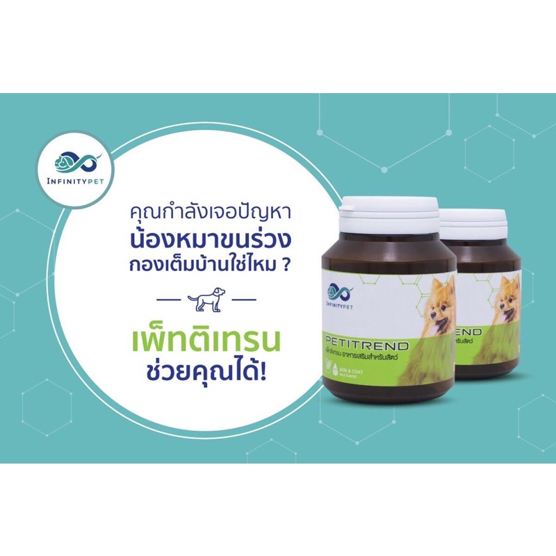 Petitrend (เพ็ทติเทรน) ลดขนร่วง เห็นผล100% วิตามินบำรุงขน ขนร่วงน้อยลง เห็นผลใน 30 วัน รสนมทานง่ายทั้งสุนัขและแมว
