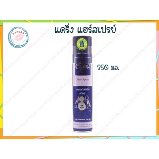 แคริ่ง แฮร์ สเปรย์ (ม่วง) 350 มล. (Caring Hair Spray 350 ml.)