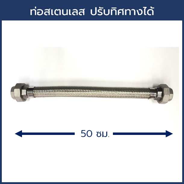 ท่อสเเตนเลสปรับทิศทาง 1นิ้วสำหรับ SCALA2 ความยาว 50ซม