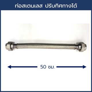 ท่อสเเตนเลสปรับทิศทาง 1นิ้วสำหรับ SCALA2 ความยาว 50ซม