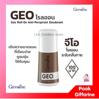 โรลออน ระงับกลิ่นกาย โรลออนจีโอ กิฟฟารีน เติมความมาดแมน  Geo Roll-On Anti-Perspirant Deodorant Giffarine