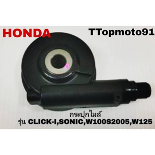 กระปุกไมล์ HONDA รุ่น CLICK-I , SONIC , W100S2005 , WAVE125 ยี่ห้อ G-SEVEN