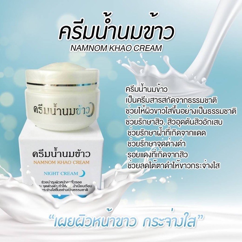 ครีมน้ำนมข้าวหน้าขาวใส | Shopee Thailand