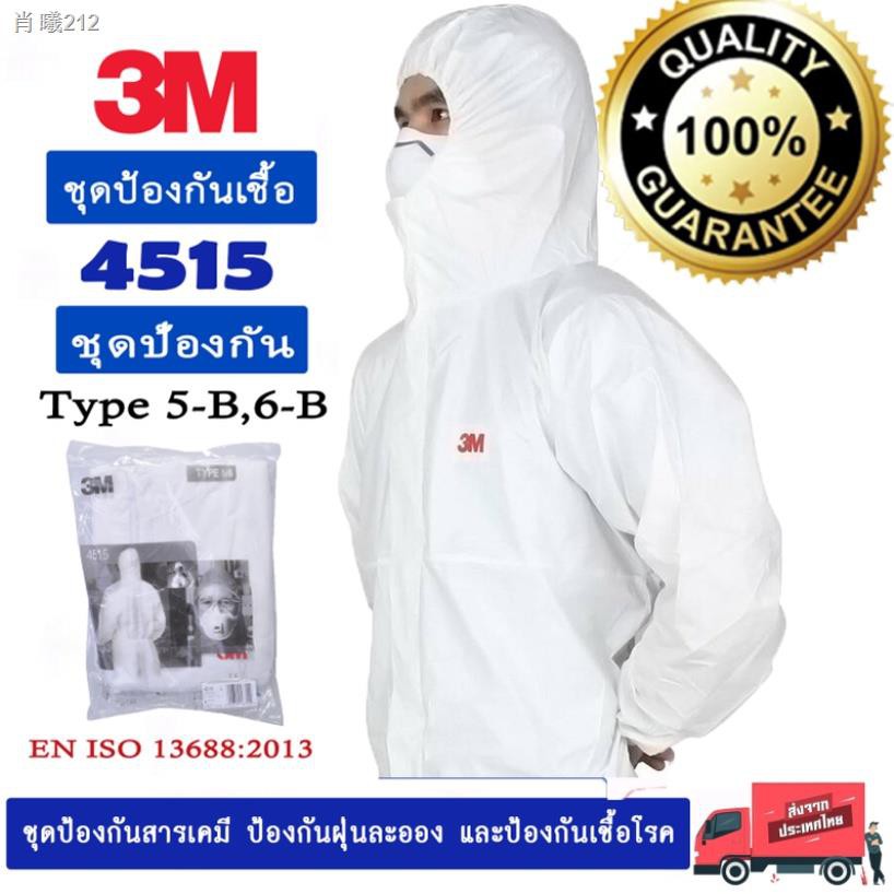 【จัดส่งที่รวดเร็ว】❂3M 4515 ชุดป้องกันส่วนบุคคล ชุด PPE 3M รุ่น 4515 ป้องกันเชื้อโรค เคมี ฝุ่นละออง ส