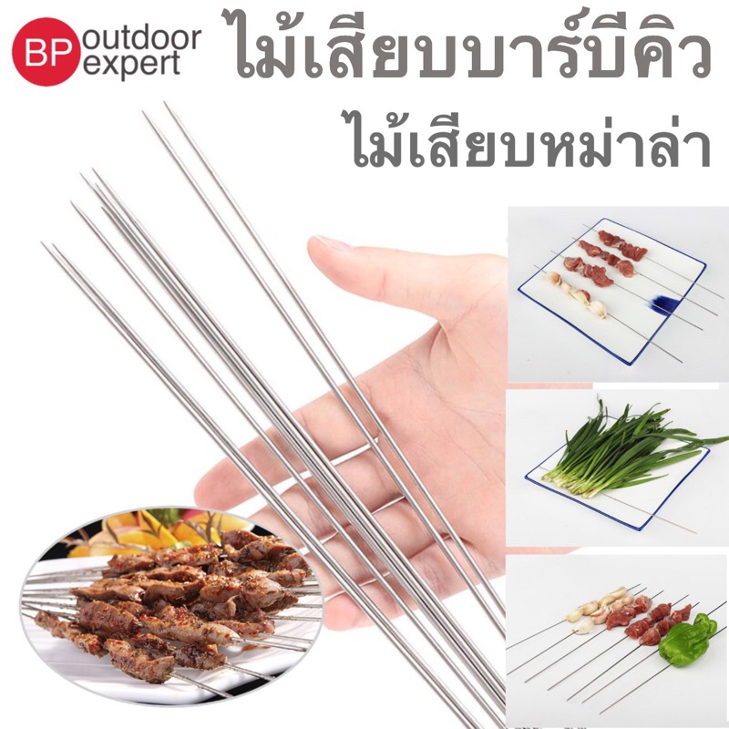 ไม้เสียบ ปิ้งย่าง บาร์บิคิว คุณภาพดี