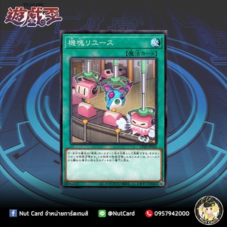 [Yugioh] CP20-JP043 (C) "Appliancer Reuse"