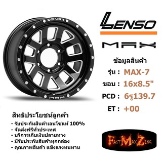 ล้อแม็ก เลนโซ่ MAX-7 ขอบ 16x8.5" 6รู139.7 ET+0 สีBKDA แม็กรถยนต์ lenso16 แม็กรถยนต์ขอบ16