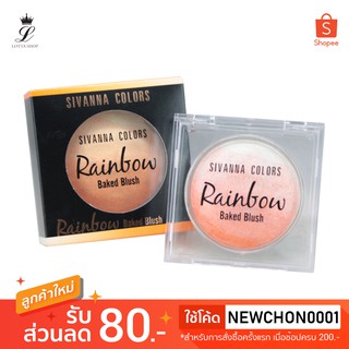 🔥(ถูก/แท้)🔥HF370 Sivanna Colors Rainbow Baked Blush ซีเวียน่า บรัชออนเรนโบว์