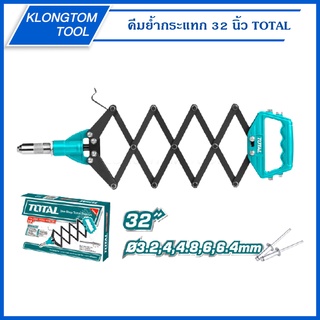 🔥KLONGTHOM🔥 คีมย้ำกระแทก 32 นิ้ว THT32321 TOTAL คีม คีมย้ำ เครื่องมือ เครื่องมือช่าง แบบกระแทก งานหนัก