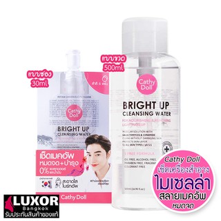 Cathy Doll Bright Up Cleansing Water เช็ดเครื่องสำอางสูตรน้ำ ไมเซลล่า หมดจด