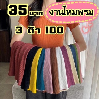 เสื้อไหมพรม 35 บาท 3 ตัว 100 งานมือ2(เฉพาะในไลฟ์)