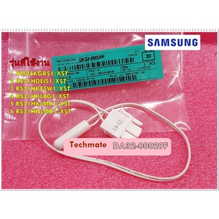 อะไหล่ของแท้/เซ็นเซอร์ตู้เย็นซัมซุง/(SENSOR TEMP)/DA32-00029F/SAMSUNG/SENSOR TEMP