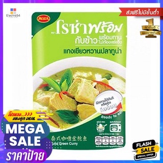 Roza Tuna Green Curry 105g โรซ่า ทูน่า แกงเขียวหวาน 105g