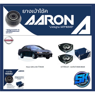 ยางเบ้าโช๊คหน้า ยี่ห้อ AARON รุ่น Nissan Cefiro A32  ปี 96-00 (รวมส่งแล้ว)