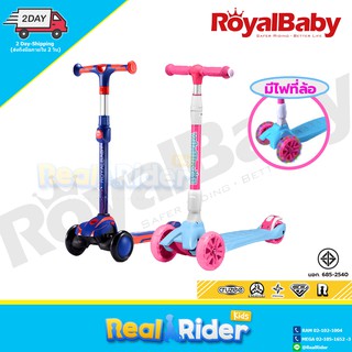 สกู๊ตเตอร์เด็ก Royalbaby premium scooter