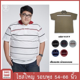 เสื้อยืด คอกลม อก 54-66 นิ้ว cotton100% ไซส์ใหญ่พิเศษ เสื้อคนอ้วน รหัส 577 : KODYAI