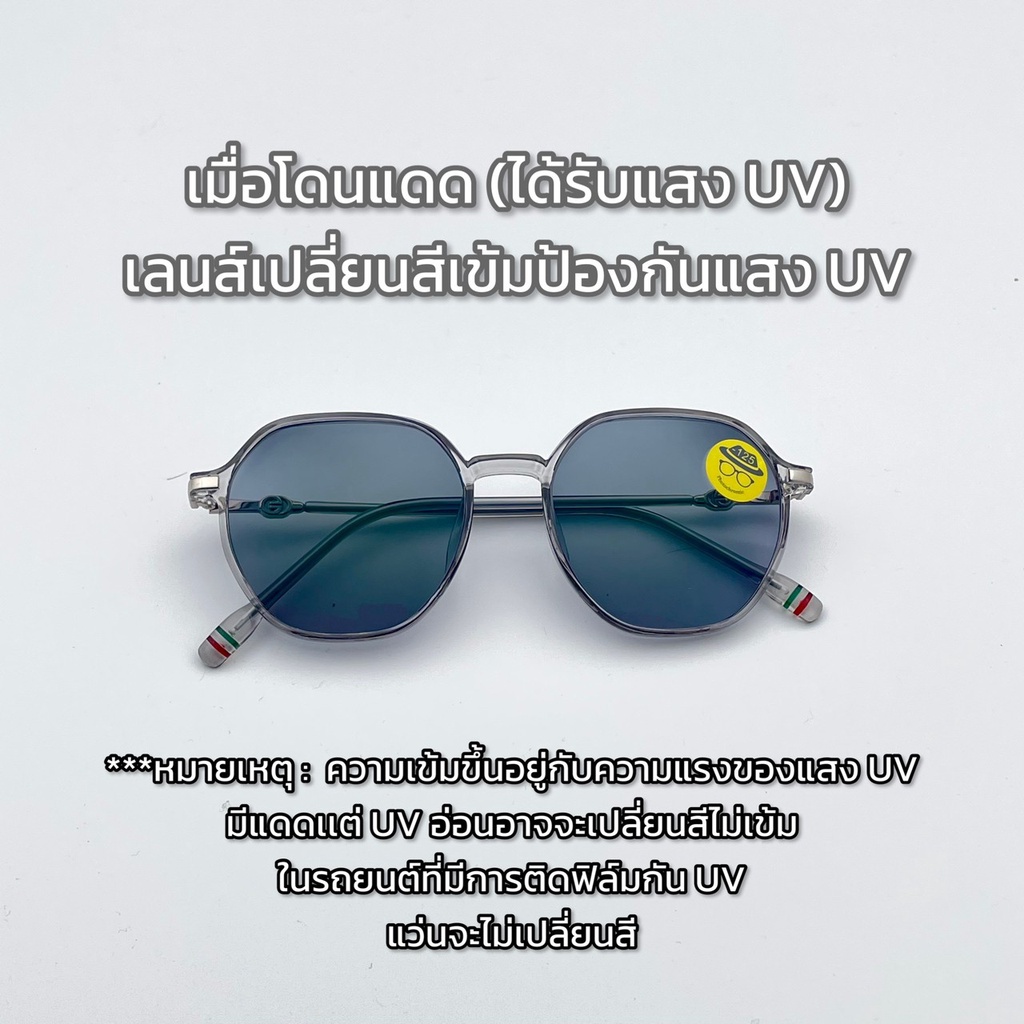 แว่นสายตาสั้น เลนส์กรองเเสง เลนส์ออโต้ ออกแดดเปลี่ยนสี Auto ค่าสายตา -0.50 ถึง -4.00 ป้องกัน UV400 (รุ่นT0367B)