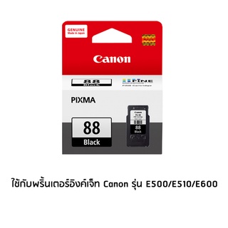 Canon PG-88 หมึกแท้ สีดำ ใช้กับพริ้นเตอร์อิงค์เจ็ท Cannon Pixma E500/E510/E600/E610