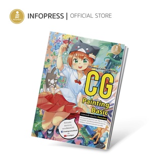 Infopress (อินโฟเพรส) หนังสือ CG Painting Basic - 09754