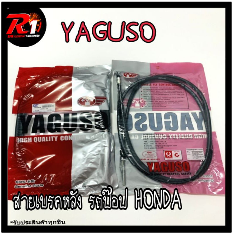 สายเบรคหลัง รถป็อป HONDA DIO/ZX/JURIO/GIORNO50/DJ1/TACT/CESTA YAGUSO