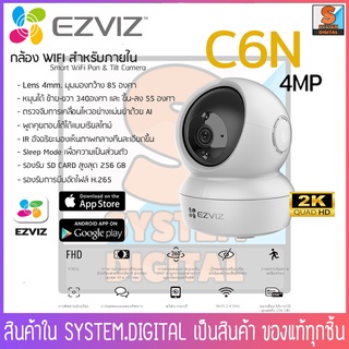 Ezviz C6N 4MP กล้องวงจรปิดไร้สาย ความคมชัด 2K พูดโต้ตอบ Two-way Audio ระบบตรวจจับการเคลื่อนไหว