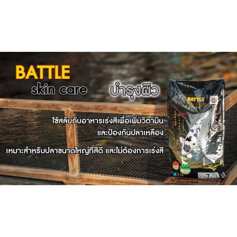 BattleSkincare  7kg อาหารปลาสูตรบำรุงผิว แก้ปัญหาปลาผิวเหลือง ด้านในแบ่งเป็น3ถุงย่อยอาหารสดใหม่