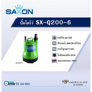 SAXON ปั๊มจุ่มดูดน้ำสะอาด 200W ท่อ 1" รุ่น SX-Q200-6 สีเขียว