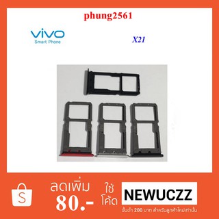 ถาดใส่ซิมการ์ด Vivo X21 ดำ แดง ขาว