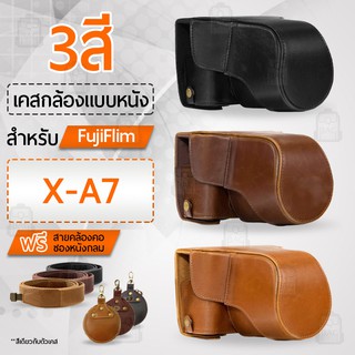 เคสกล้อง FUJIFILM X-A7  เคส หนัง กระเป๋ากล้อง อุปกรณ์กล้อง เคสกันกระแทก - PU Leather Camera Case Bag