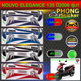 สติ๊กเกอร์ NOUVO ELEGANCE 135 ปี 2008 รุ่น 1 สติ๊กเกอร์ นูโว อิลิแกนซ์ 135 ปี 2008 รุ่น 1 (สีสวย สีสด สีไม่เพี้ยน)