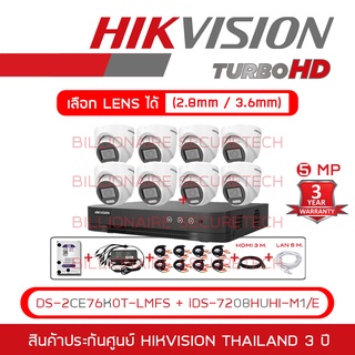 HIKVISION กล้องวงจรปิดระบบ HD 5MP DS-2CE76K0T-LMFS (2.8mm - 3.6mm) + iDS-7208HUHI-M1/E (8-CH) + อุปกรณ์ตามรูป