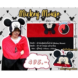 ผ้าห่มฮู้ด มิ้กกี้&amp;มินนี่ Mickey &amp;Minnie ของแท้!!