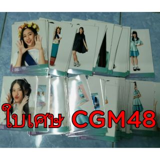 PhotoSet BNK48 GE ใบเศษ  CGM48