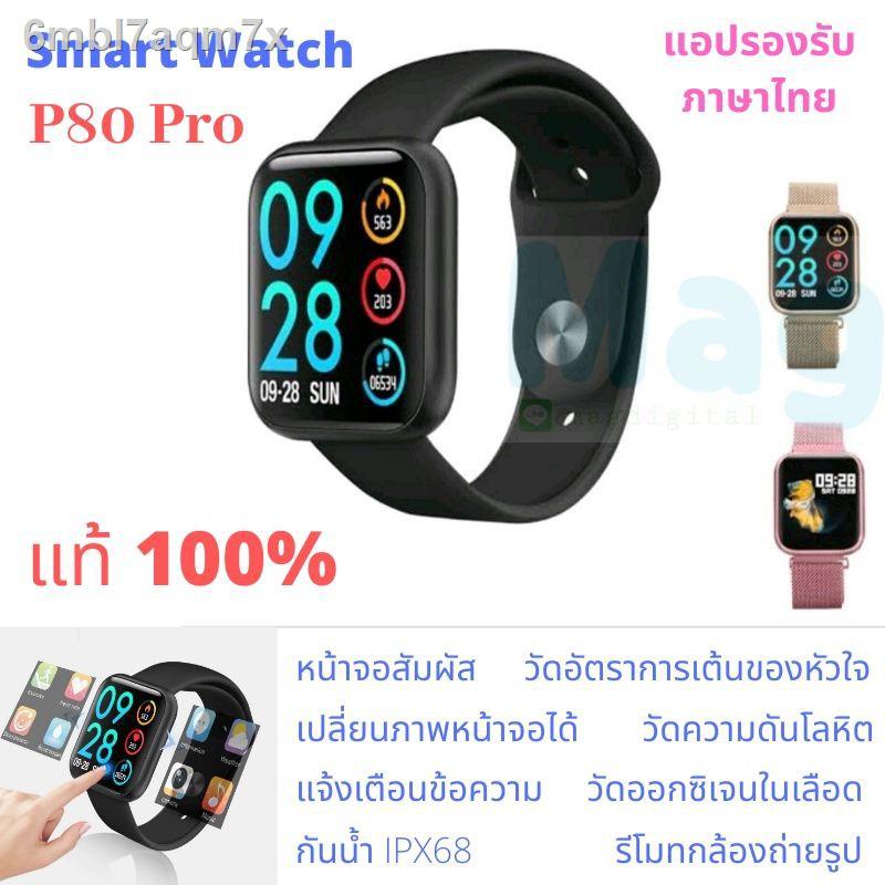 100 % ต้นฉบับรุ่นล่าสุดของปี 2021 รับประกัน ◐►Smart Watch P80 Pro นาฬิกาอัจฉริยะสัมผัสได้เต็มจอ รองรับภาษาไทย เปลี่ยนรูป