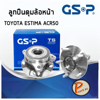 GSP ลูกปืนดุมล้อหน้า TOYOTA ESTIMA ACR50 (ราคาต่อ 1ชิ้น) ปี 2008-2015 เครื่อง2.4 (28 ฟัน) ลูกปืนดุมล้อ, ดุมล้อ