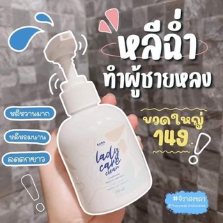 *ขวดใหญ่* หอยหวาน หลีหวาน Rada lady care 150 ml.