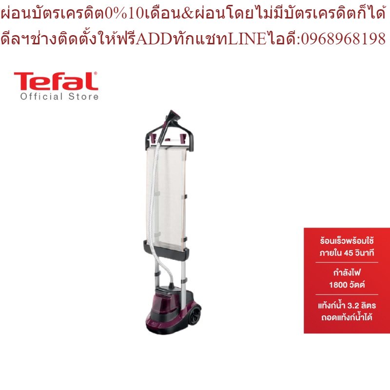 Tefal เครื่องรีดไอน้ำถนอมผ้า ความจุ 3.2 ลิตร กำลังไฟ 1,800 วัตต์ รุ่น IT9500