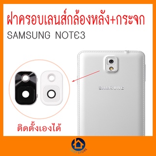 ฝาครอบเลนส์กล้อง Samsung Note3  N900  กระจกเลนส์กล้อง Samsung Note3