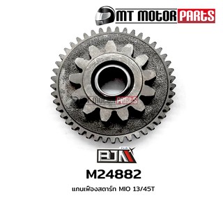 เฟืองแกนสตาร์ท มีโอ MIO 13/45T (M24882)