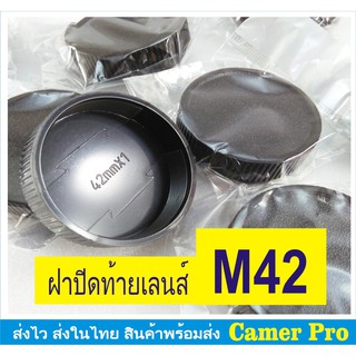 ฝาปิดท้ายเลนส์ M42 Mount Rear Lens Cap (เม้าท์เกลียว)